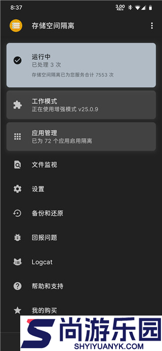 存储空间隔离免root版下载