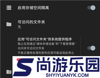 存储空间隔离免root版下载