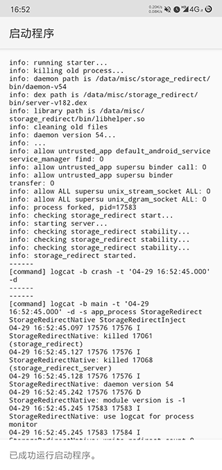 存储空间隔离免root版下载