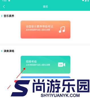 央音考级app下载