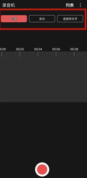 三星录音机app下载