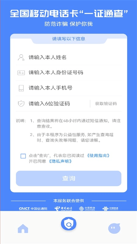一号通查最新版下载