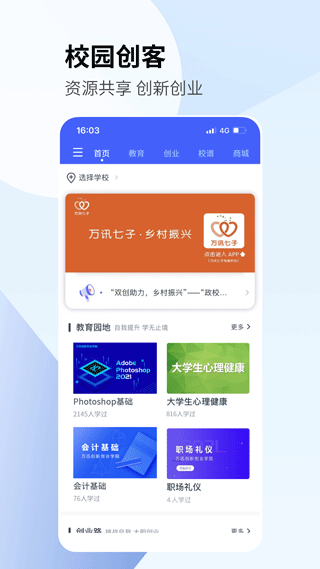 校园创客app下载