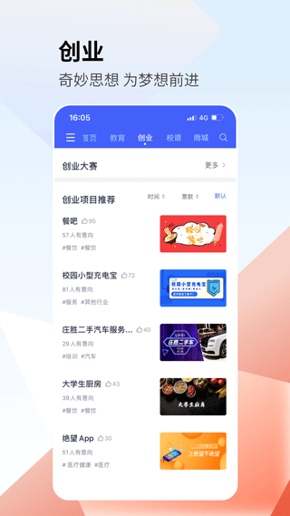 校园创客app下载