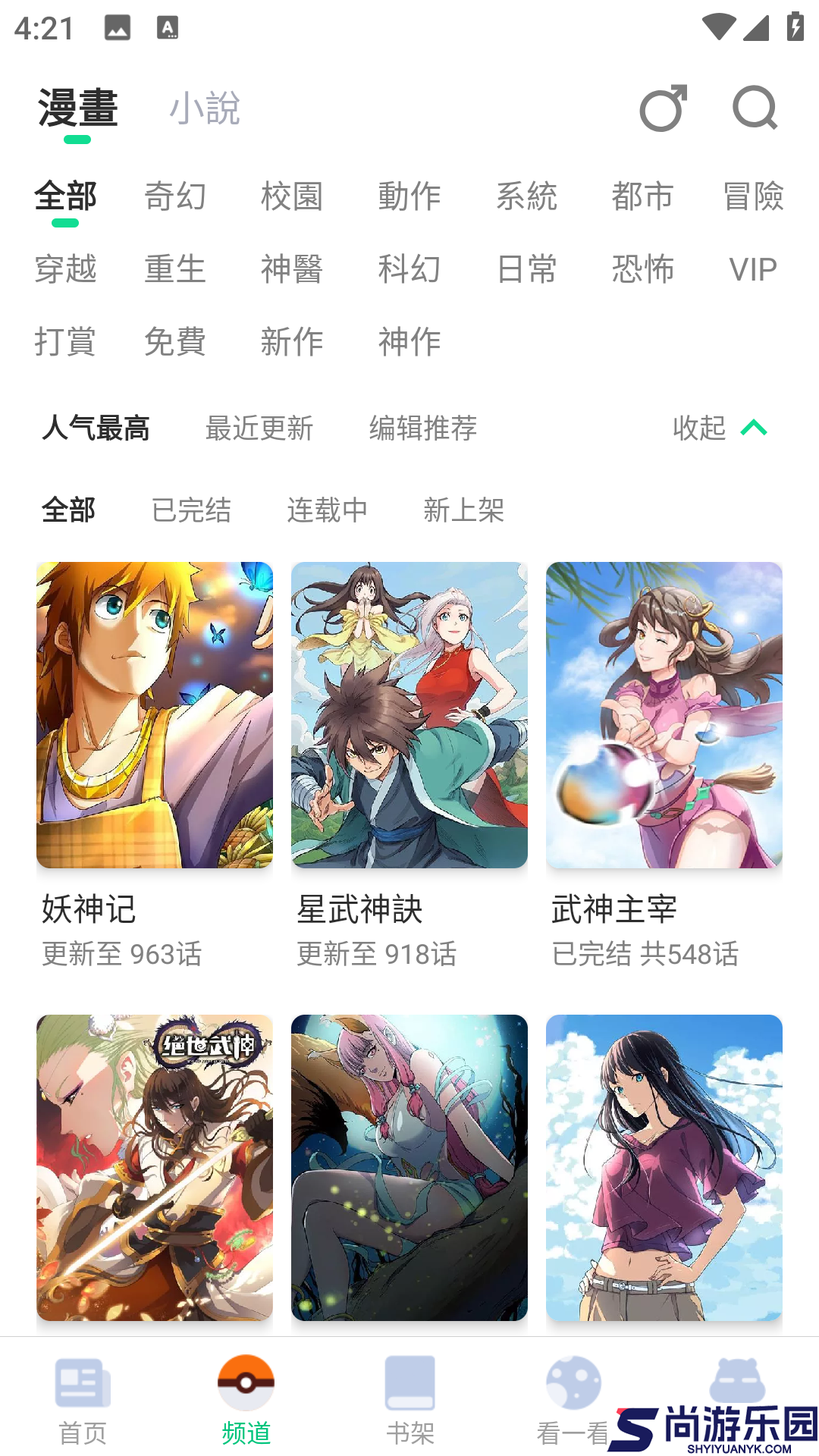 漫咖漫画app手机版下载