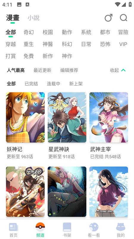 漫咖漫画app手机版下载
