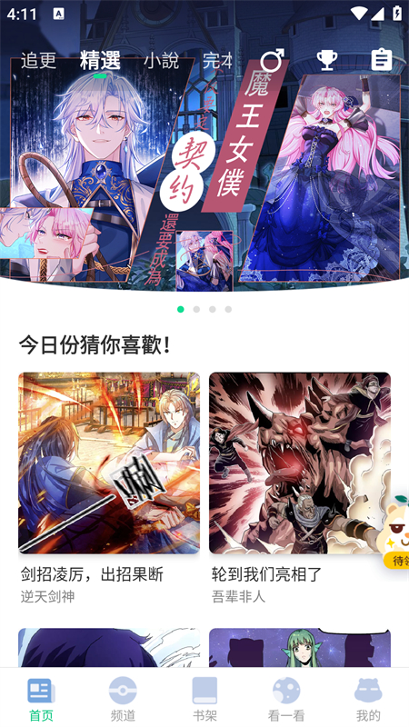 漫咖漫画app手机版下载