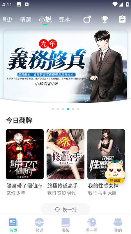 漫咖漫画app手机版下载