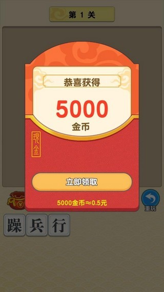 成语中举手机版下载