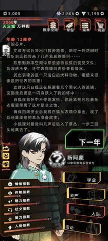 未来人生下载正版