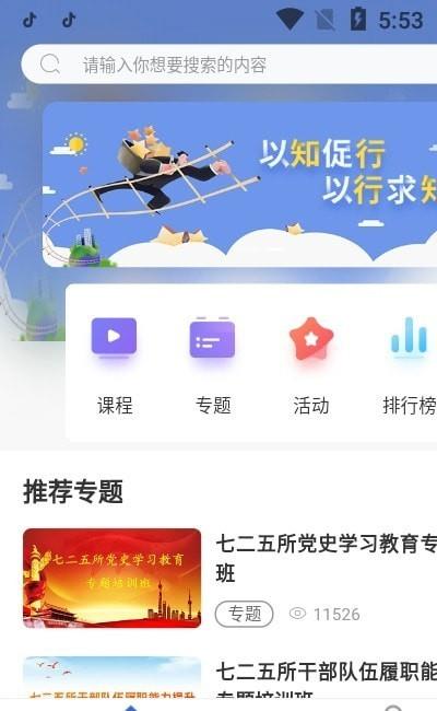 七二五云学堂免费版下载