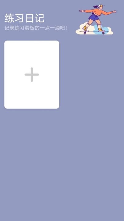 滑行无界手机版下载