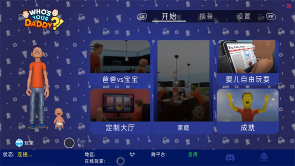 谁是你爸爸下载