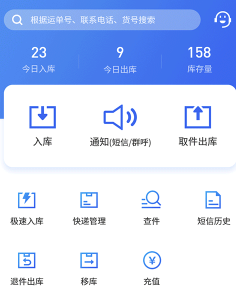驿站助手app下载
