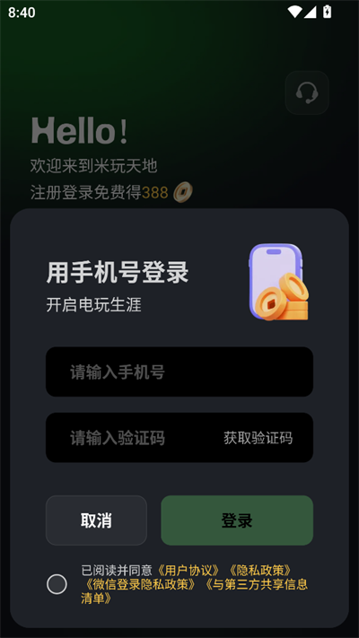 米玩天地app下载