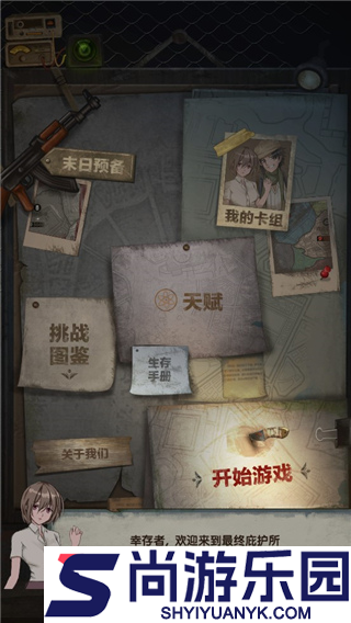 最终庇护所下载