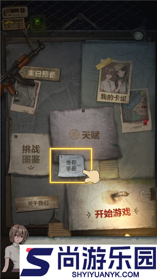 最终庇护所下载