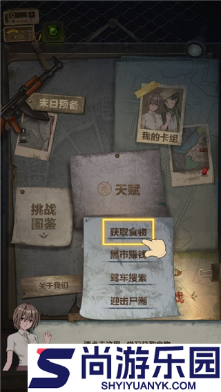 最终庇护所下载