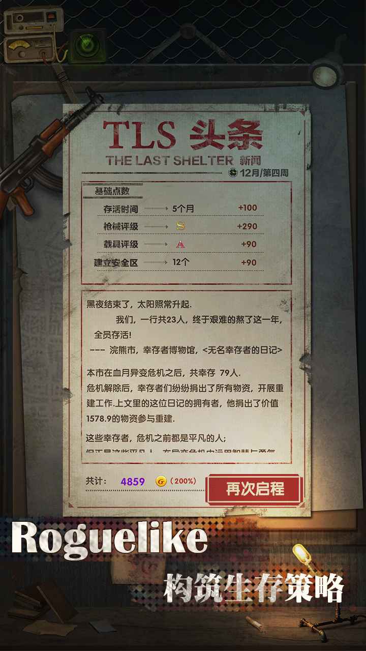 最终庇护所下载