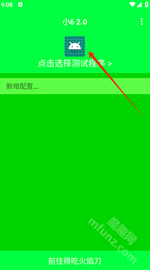 小6弱网内部版下载