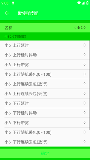 小6弱网内部版下载