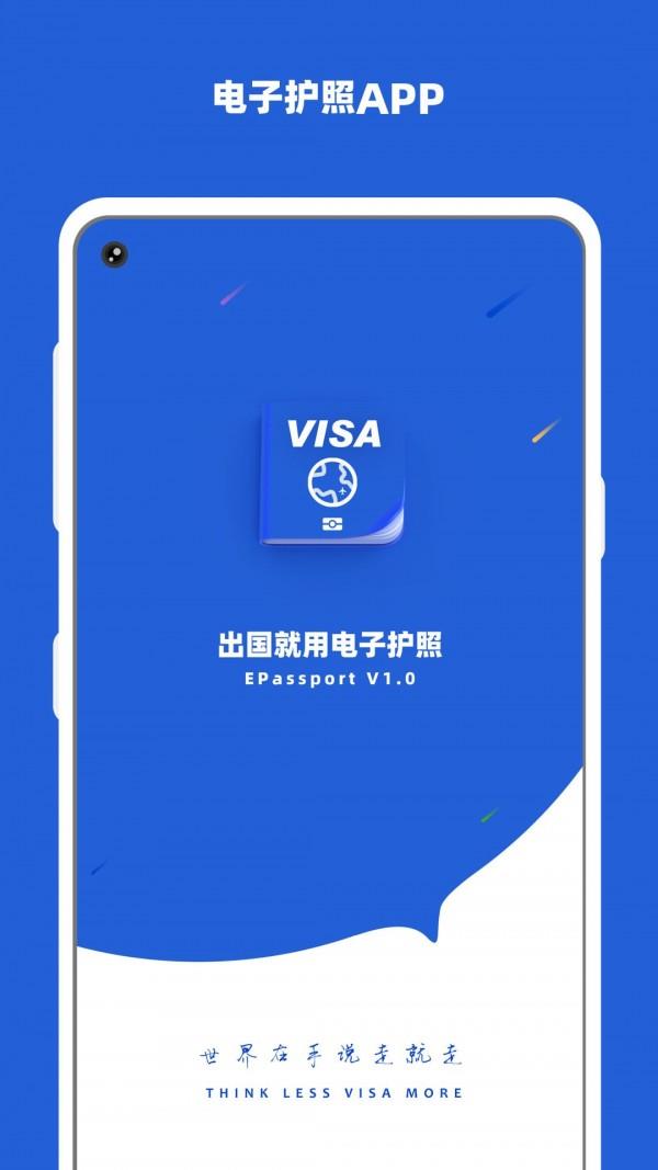 电子护照APP下载