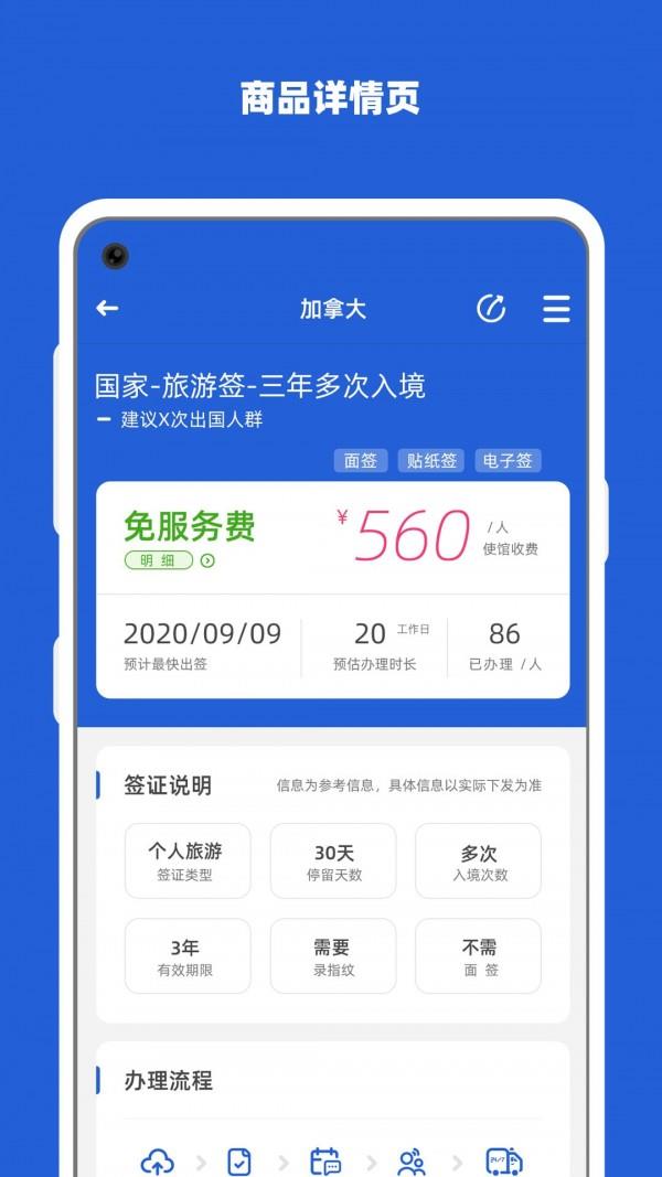 电子护照APP下载