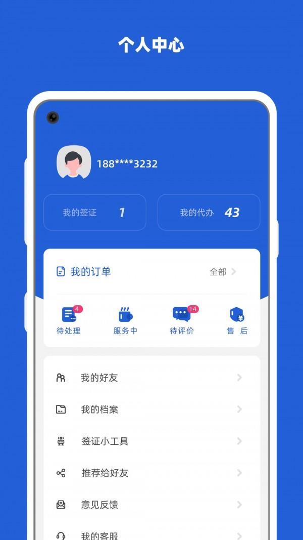 电子护照APP下载