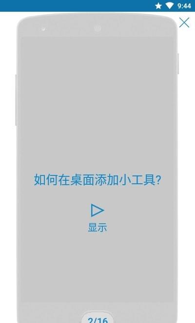 完成它安卓版下载