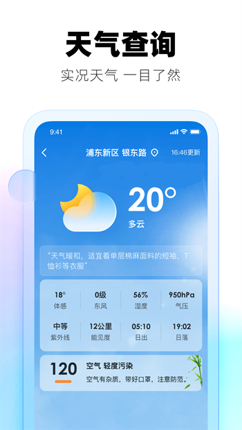 好用天气预报助手APP下载
