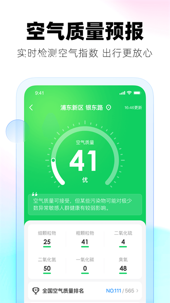 好用天气预报助手APP下载