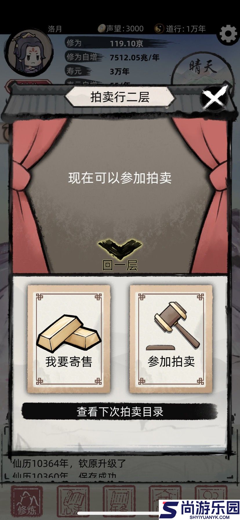 不一样修仙2最新版下载