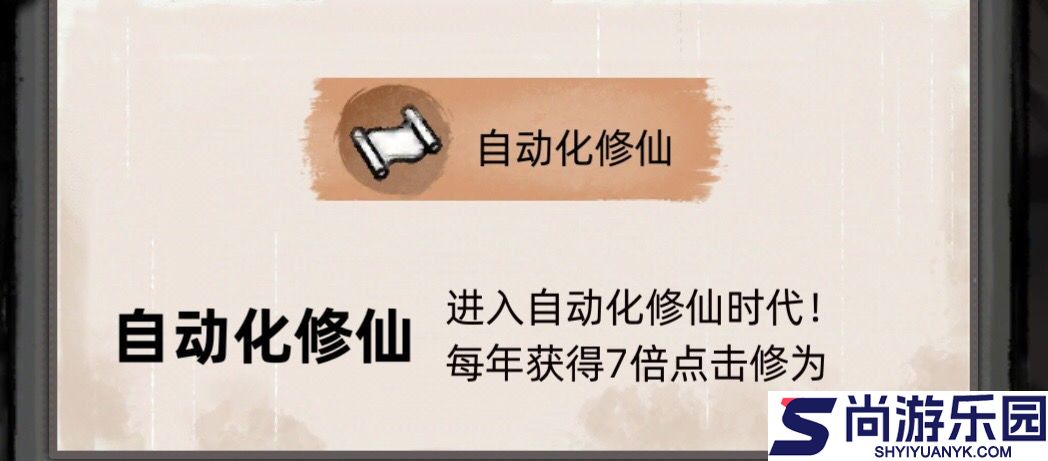 不一样修仙2最新版下载