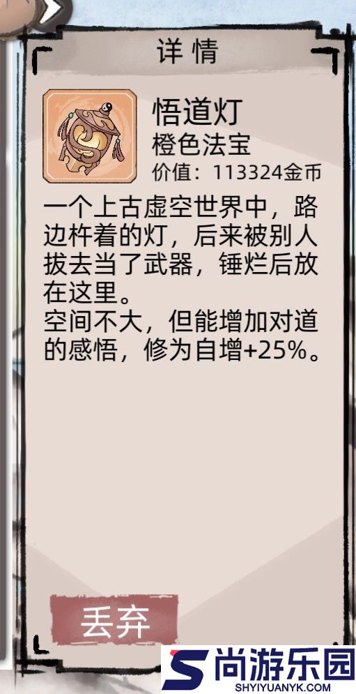 不一样修仙2最新版下载