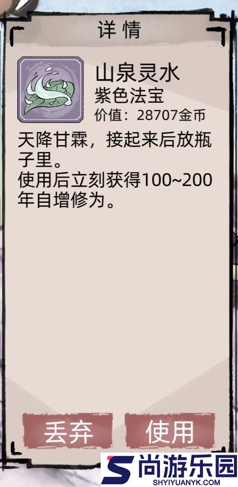 不一样修仙2最新版下载