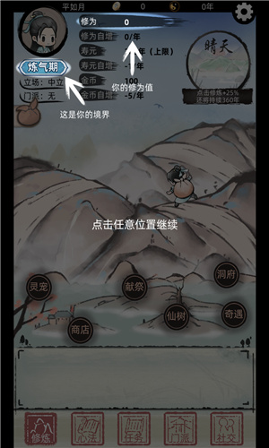 不一样修仙2最新版下载