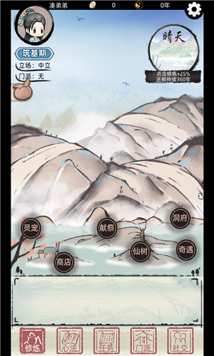 不一样修仙2最新版下载