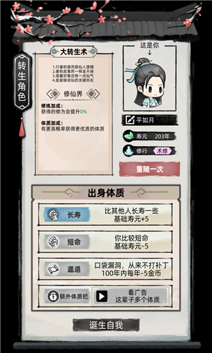 不一样修仙2最新版下载