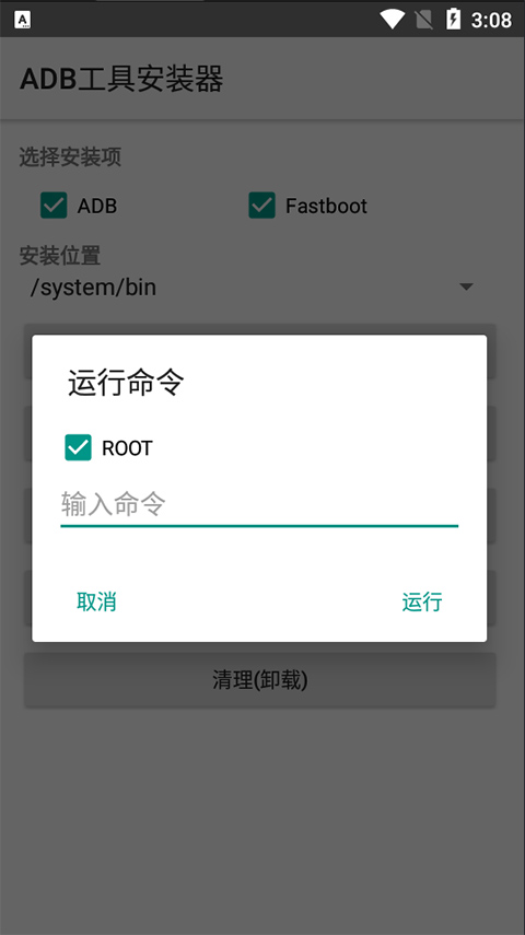 adb工具包官方版APP下载