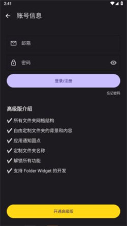 folder widget安卓桌面文件夹插件下载