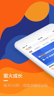 萤火成长APP最新版下载