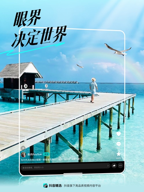 抖音精选Tv版下载