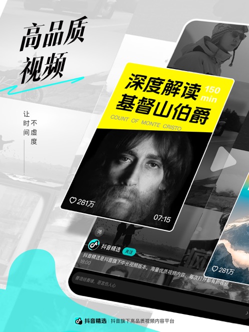 抖音精选Tv版下载