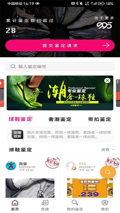 新995鉴定APP下载