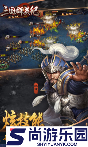 三国群英纪中文版下载