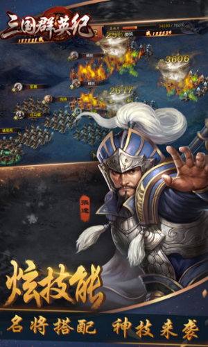 三国群英纪中文版下载