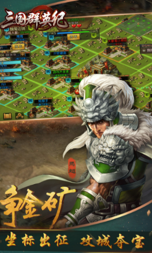 三国群英纪中文版下载