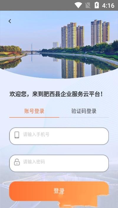 肥西企服最新版下载