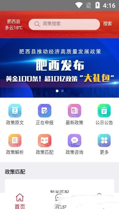 肥西企服最新版下载