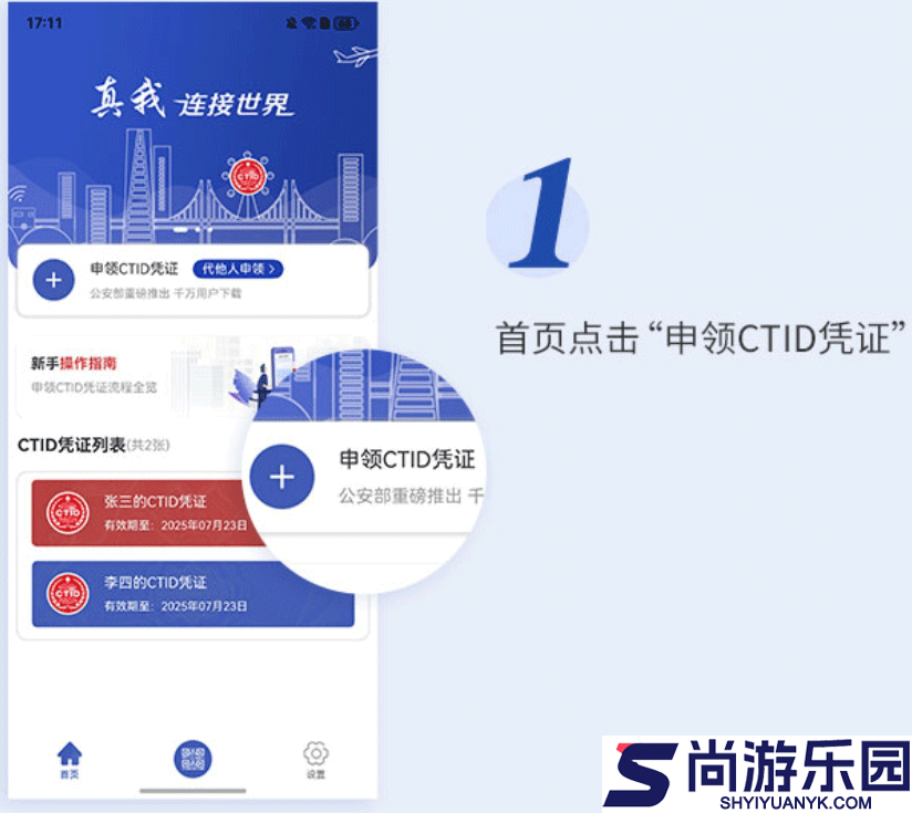 ctid app手机下载